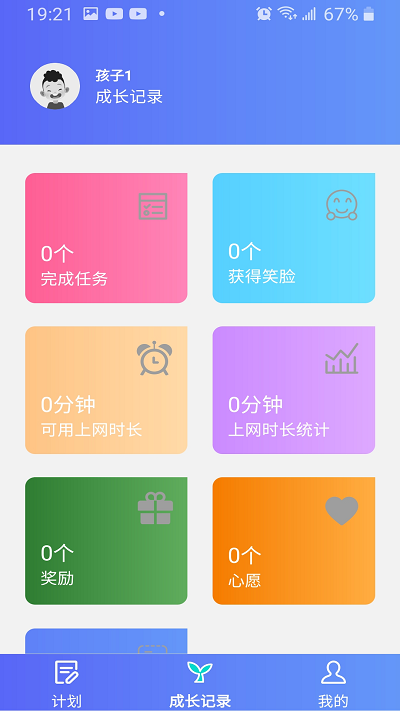 爱菠萝守护管理app