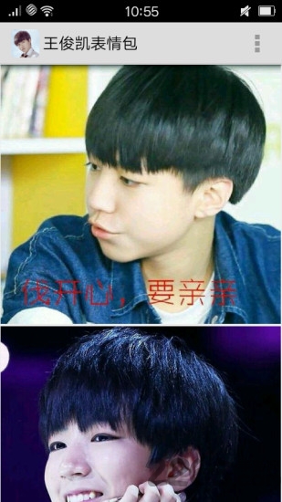 王俊凯搞笑表情包