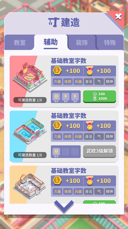 光明顶武院游戏