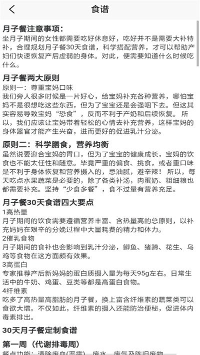 月子妈妈百科知识手机版