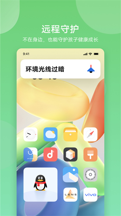 vivo孩子软件 孩子守护app下载