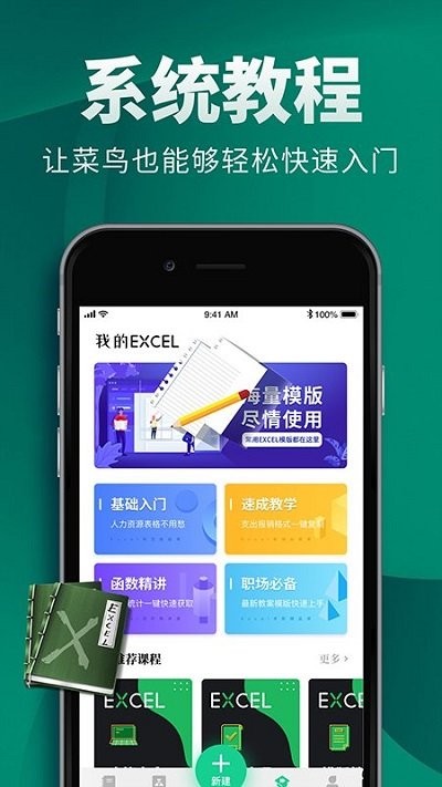 Excel表格制作手机版app下载