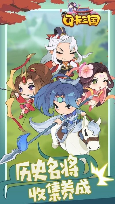 q卡三国手游