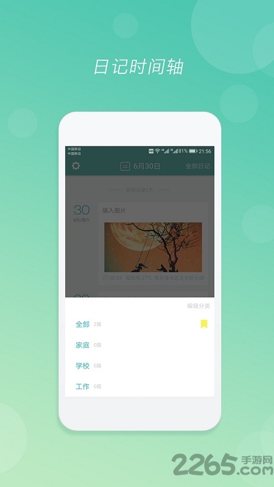 时光日记app下载