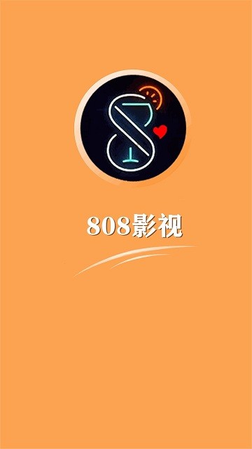 808影视手机版