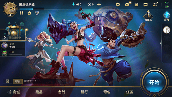 英雄联盟手游新手教学