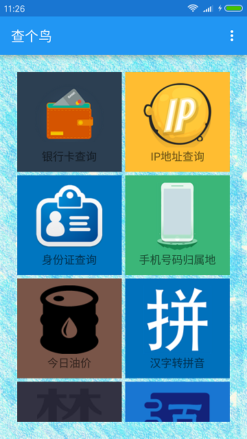 查个鸟手机客户端 查个鸟app下载