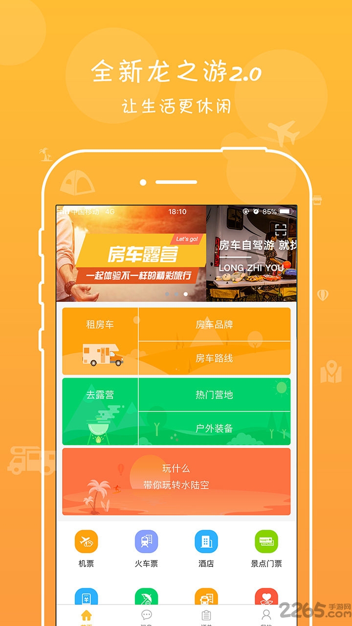 杭州龙之游房车
