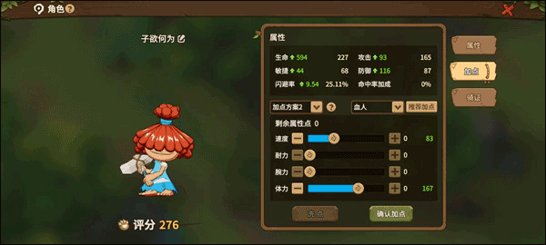 石器时代觉醒加点攻略 石器时代觉醒加点攻略