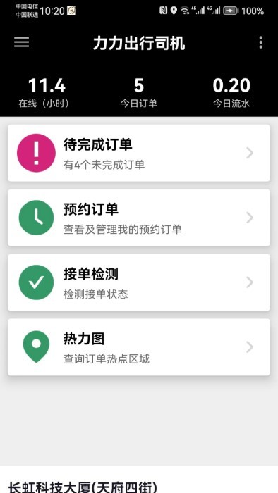 力力出行司机端app
