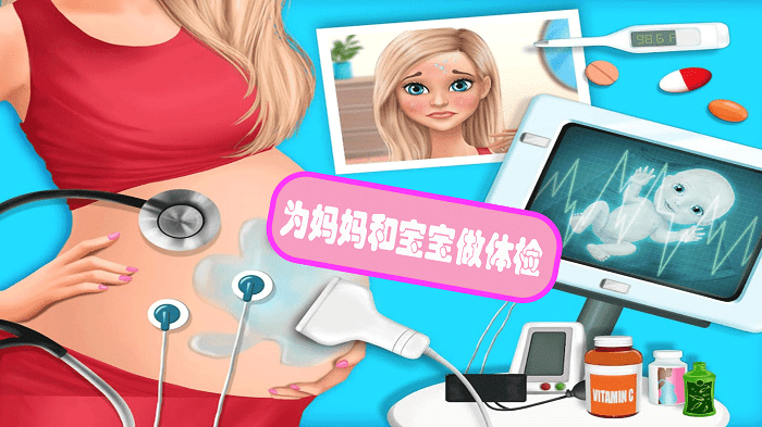 怀孕公主妈妈生宝宝游戏下载