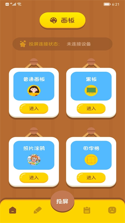 八位元小画家app