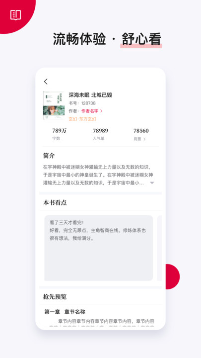 抢先阅读极速版app 抢先阅读极速版下载