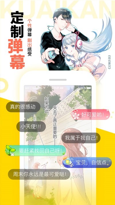 快看漫画官方app