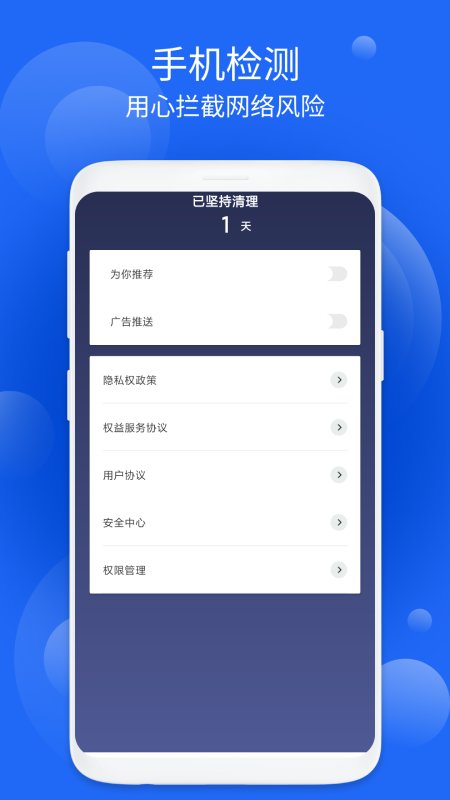 守护清理app