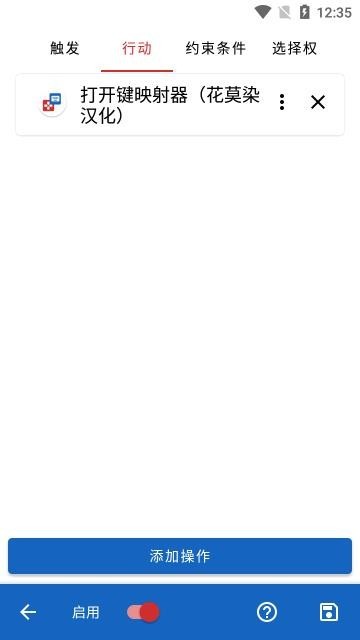 键映射器(花墨染汉化)