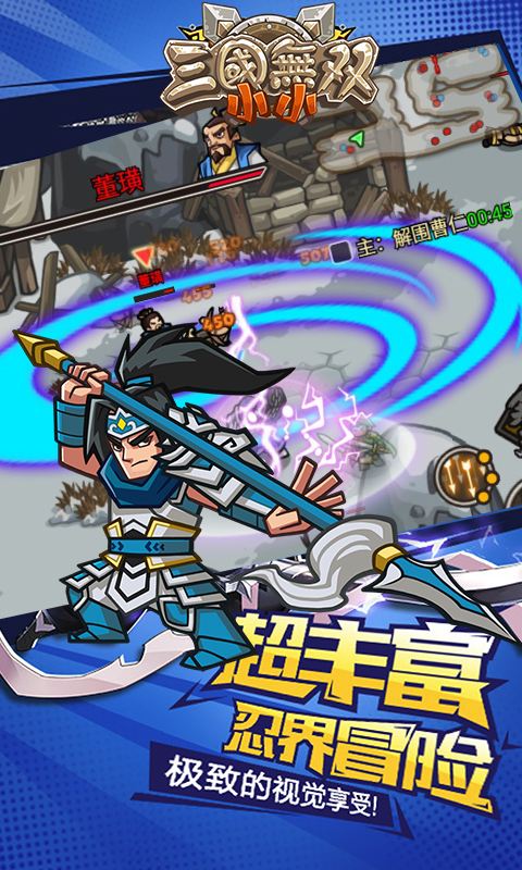 小小真三国无双破解版