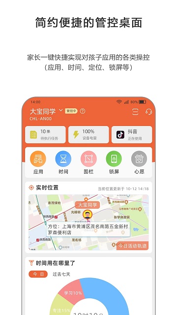 365守护app下载