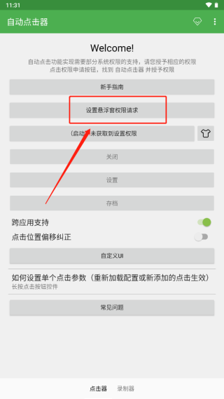 自动点击器使用教程 自动点击器使用教程