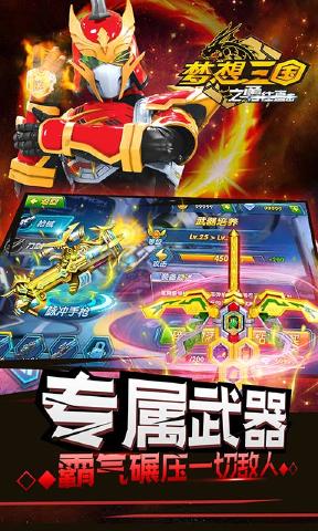 梦想三国之勇往直击内购破解版 梦想三国之勇往直击破解版下载