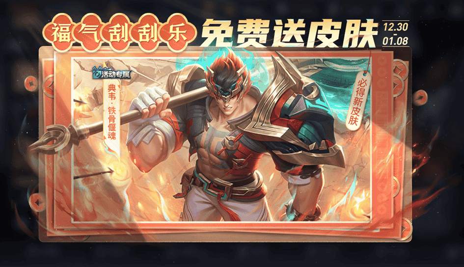 王者荣耀s38赛季最新活动