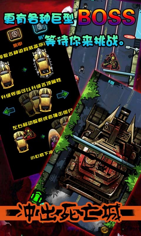 冲出死亡城最新版