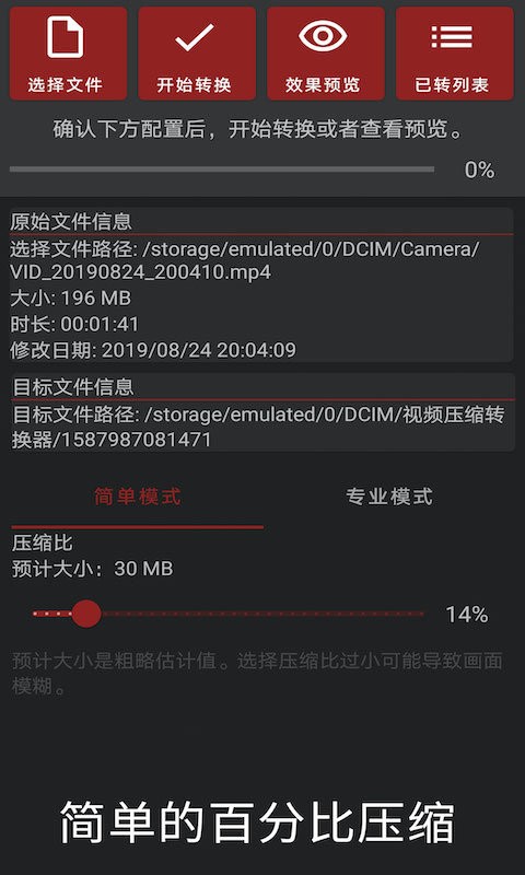 视频压缩转换器手机版