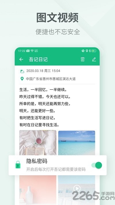 粉红日记本app