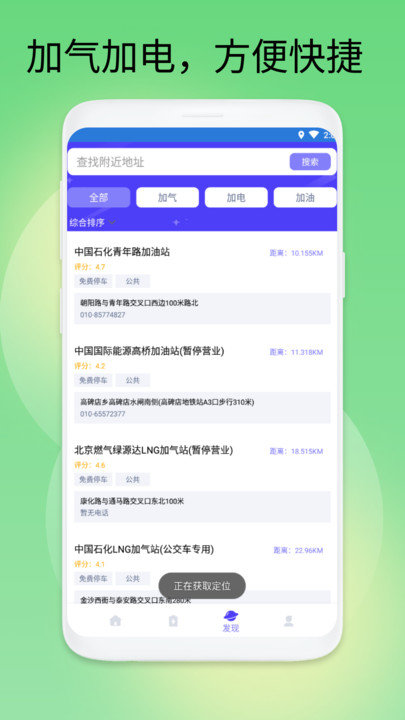 易速充电守护精灵软件手机版