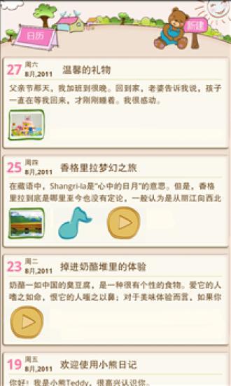 小熊多媒体日记手机版
