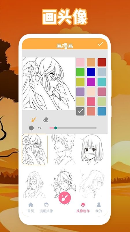 绵羊漫画板软件