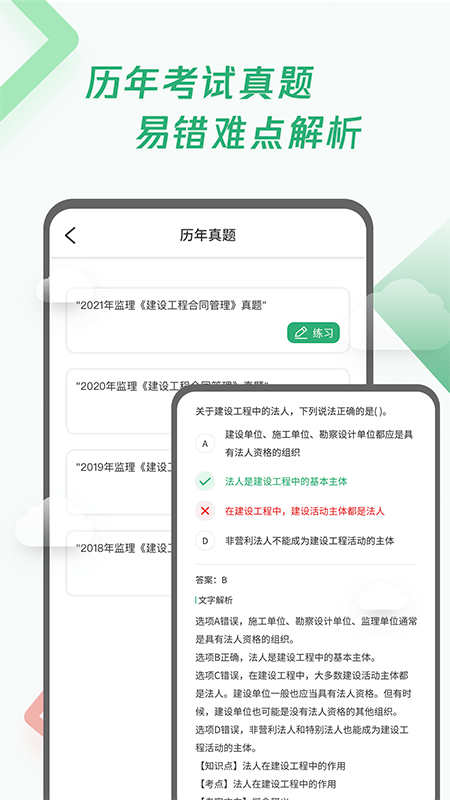 建造师题库宝典app