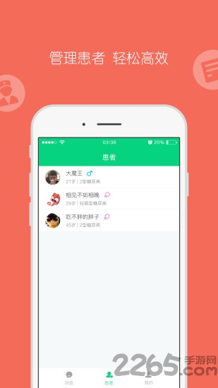 糖士服务端手机版