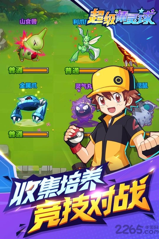 超级精灵球果盘版