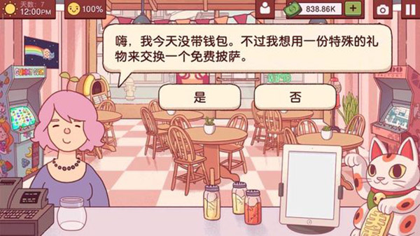 美味披萨完整版攻略