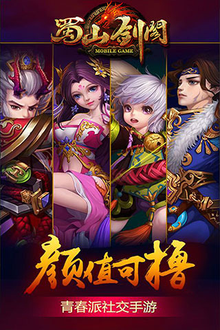 蜀山剑阁最新版