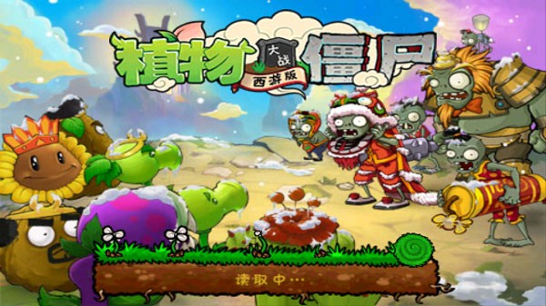 2025植物大战僵尸西游版破解版内购不闪退版