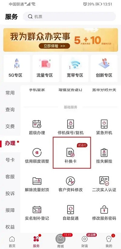 联通营业厅网上营业厅补卡 中国联通app补卡流程