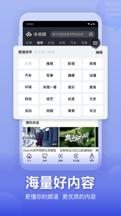 央视频app官方免费