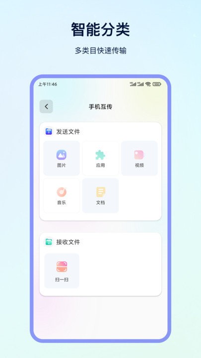 互传大师APP(改名一键换机)