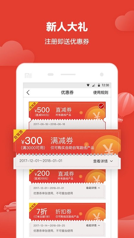 悟空自驾游软件