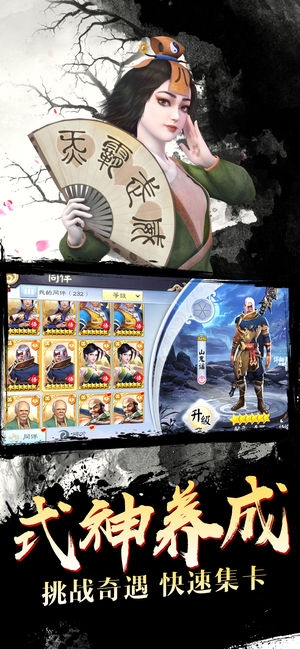 国风式神录手机官方版