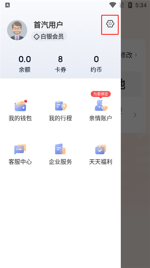 首汽约车app怎样打开敬老模式 首汽约车app怎样打开敬老模式