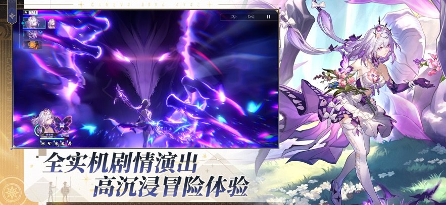 崩坏星穹铁道手游官方版