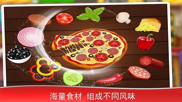 模拟美食大亨美味的披萨游戏