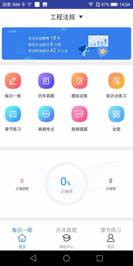 二建工程法规题库app
