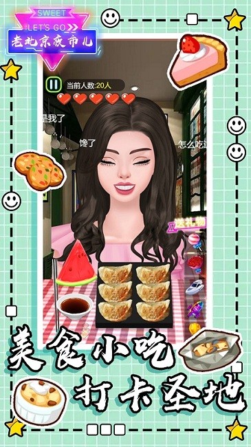 老北京夜市儿官方版