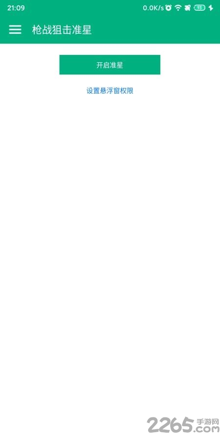 枪战狙击准星最新版