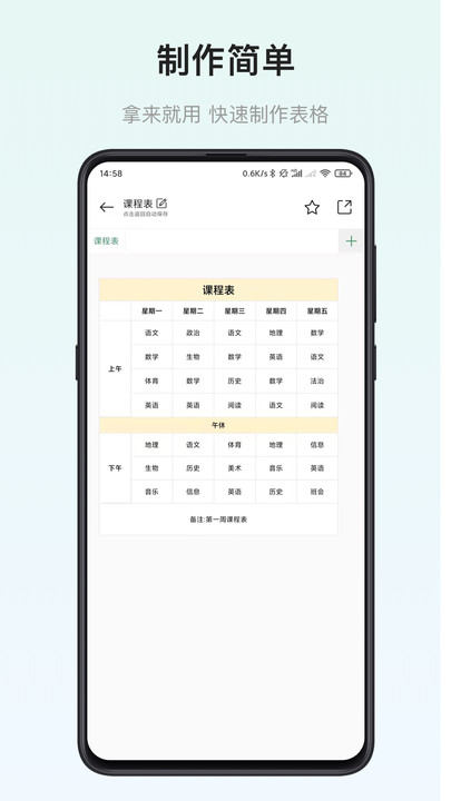 表格制作器app