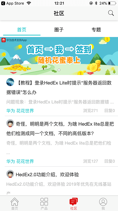 华为techsupport官方版